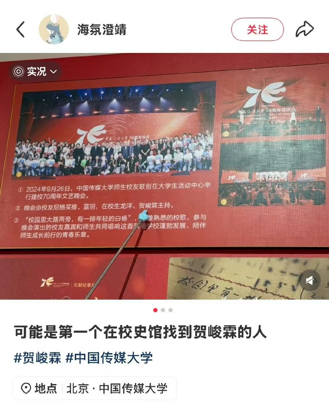 贺峻霖上中传校史馆了贺峻霖中传校史馆 好棒！ 