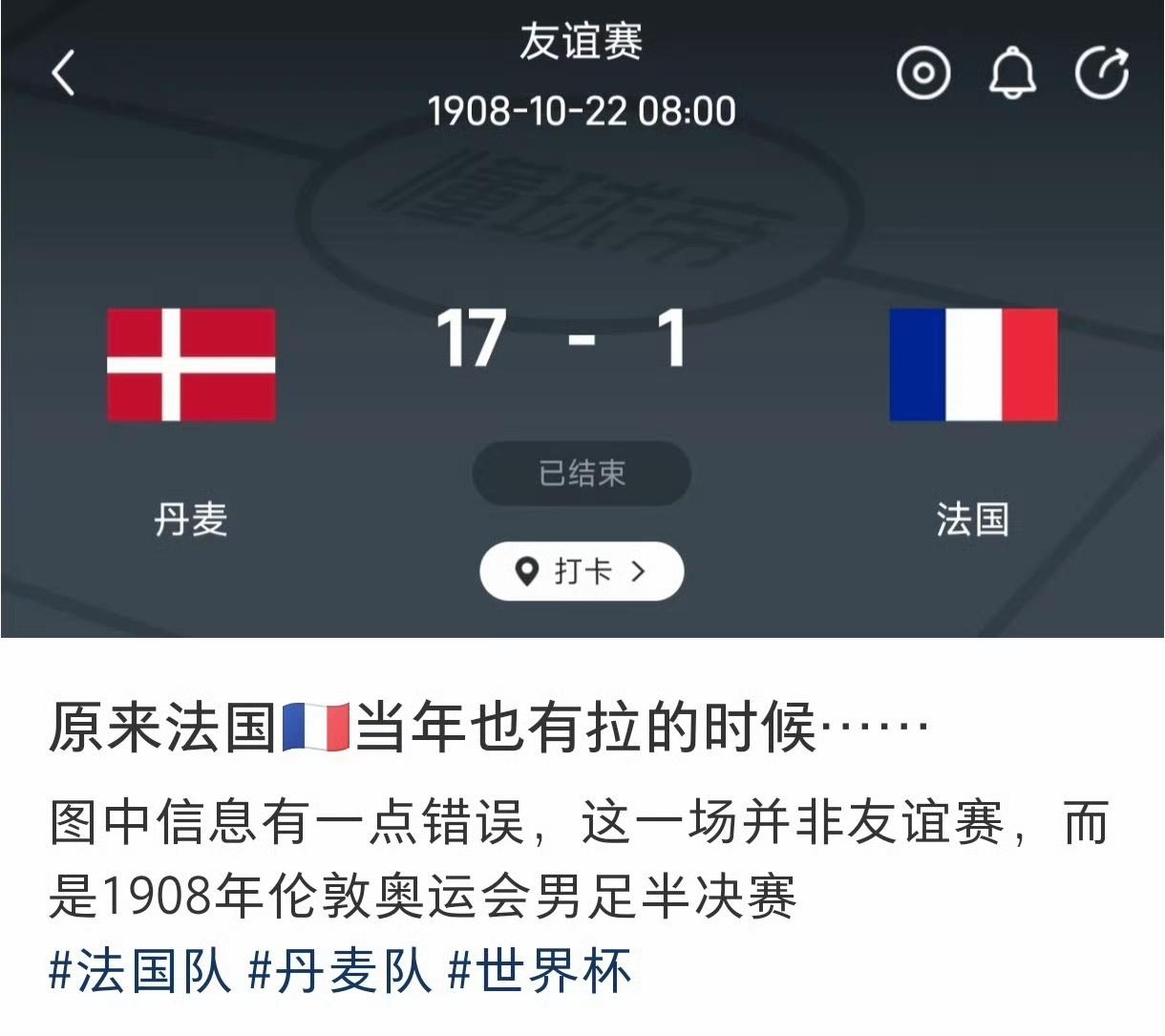 原来那时候的法国还不是“非洲代表队”，这才被丹麦血虐。
法国队大量球员拥有非洲血