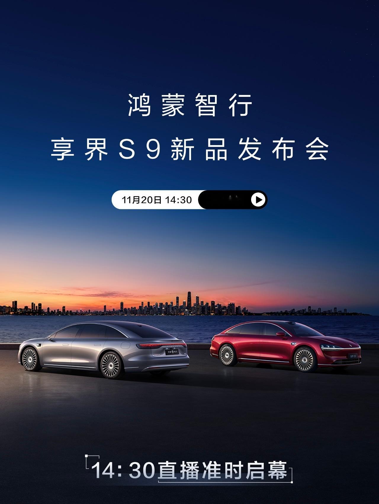 鸿蒙智行新品发布会倒计时年度压轴大作不见不散！ 