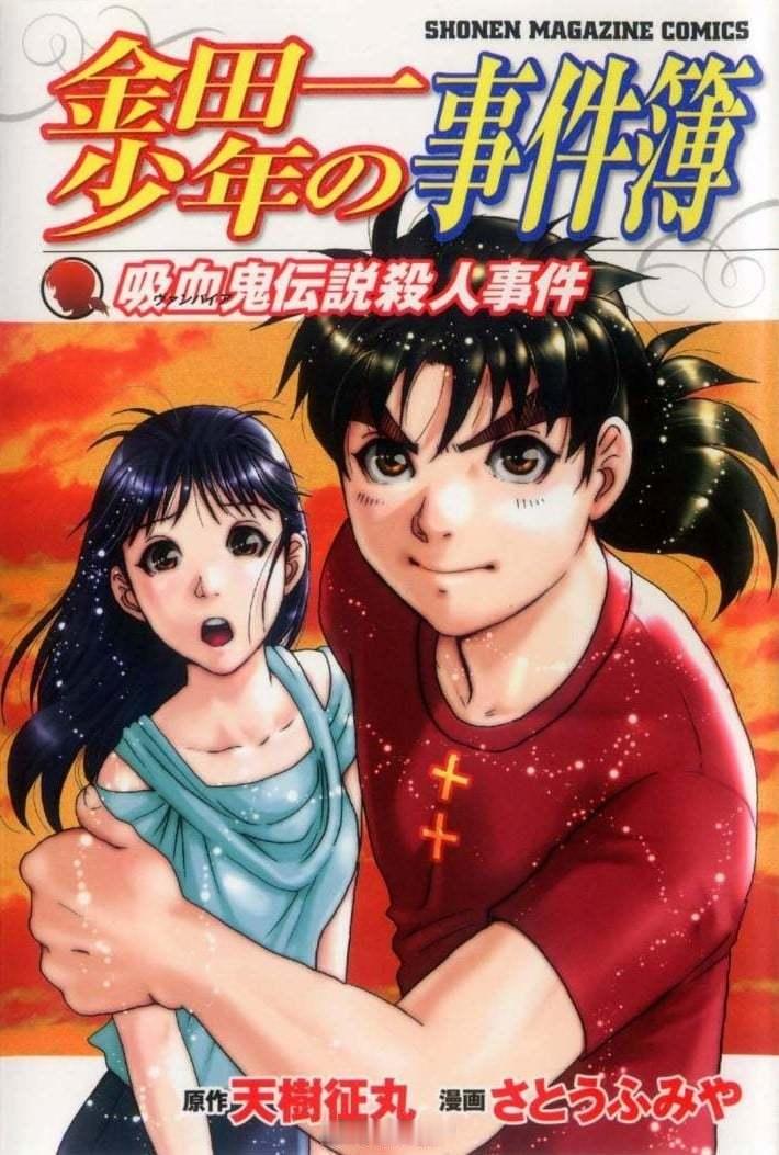 【漫画】『金田一少年之事件簿』系列 