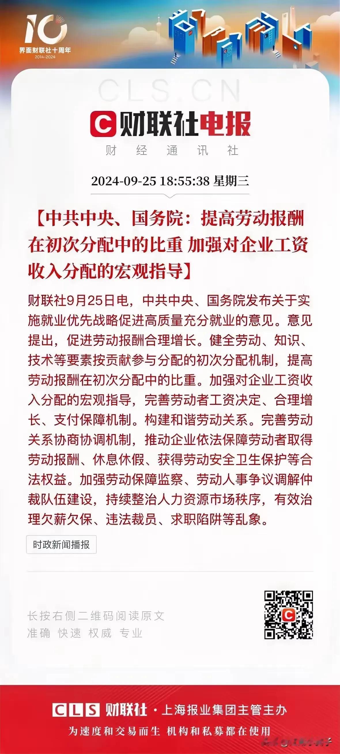 网事随风38：共同富裕出实招
       第一，增加劳动报酬在初次分配中的比例