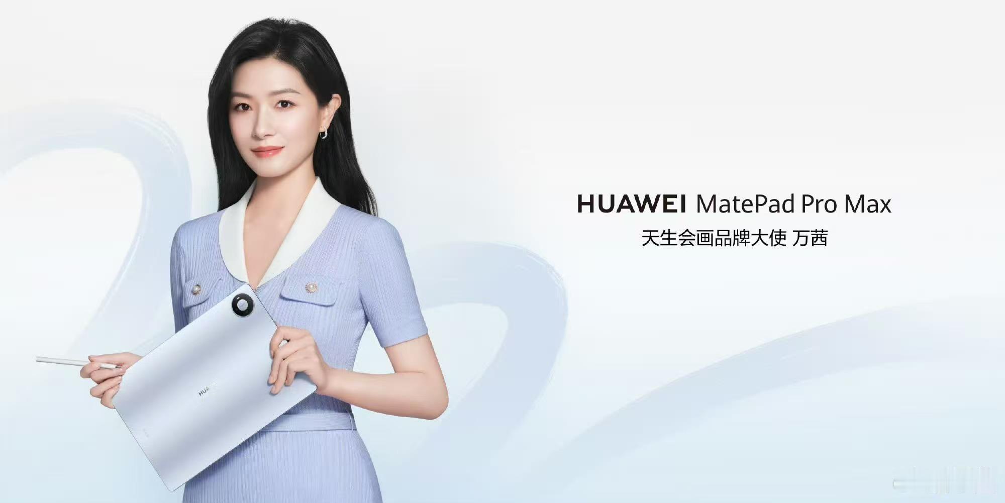 华为官宣天生会画品牌大使万茜终于等到啦！一直很喜欢万茜松弛自在的创作状态，闲暇总