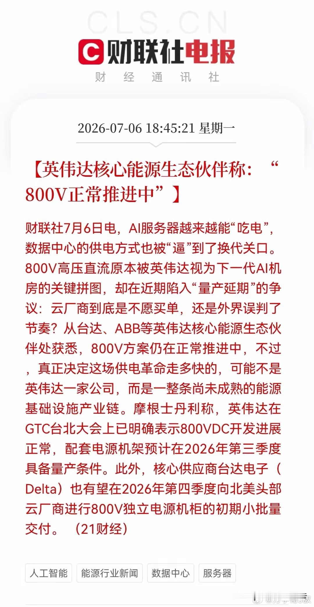 今天算力硬件真的“白跌”了，“小作文”被辟谣了，明天CPO，PCB，光纤光缆等要