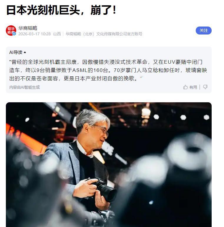 没想到呀！曾经吊打全球、一手撑起日本半导体荣光的光刻王者，如今狂亏850亿日元，