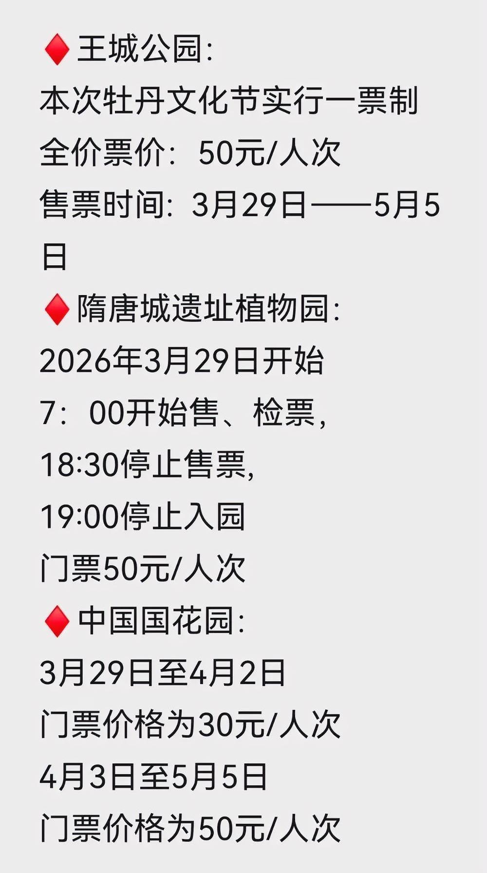 【呼吁洛阳牡丹向全球免门票！】
请参考杭州西湖免票的做法，赢得全球游客。
呼吁洛