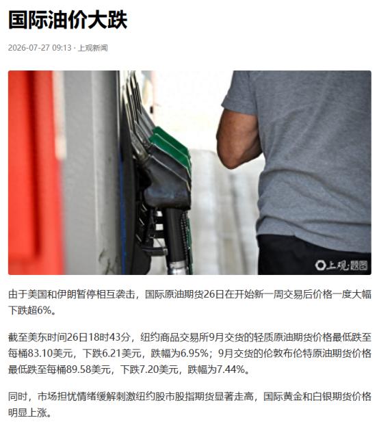 目标实现，美国开始控节奏了。之前因为美伊停战备忘录，国际油价一度下跌到了 70 
