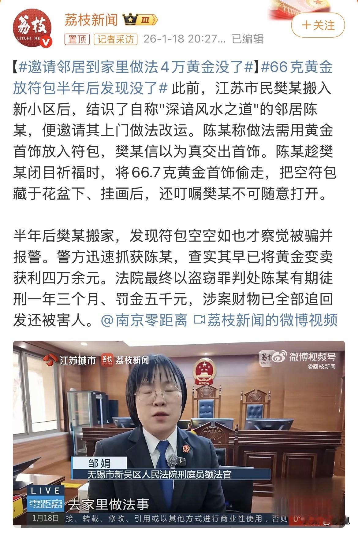 江苏的樊某搬进新小区，认识了自称懂风水的邻居陈某。闲聊时，陈某吹嘘自己“深谙风水