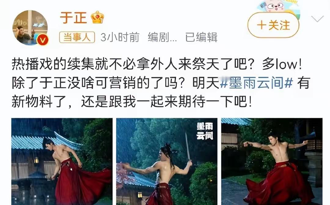 #于正说庆余年剧宣low#于正这位编剧大大开炮DISS“庆余年”续集不请外援，直
