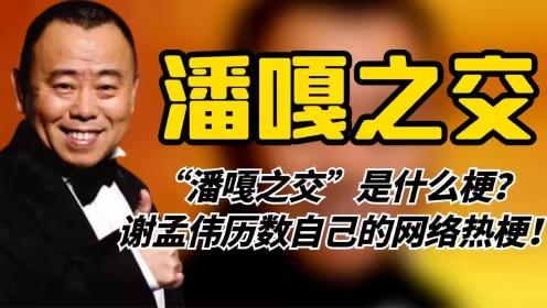 蔡明还是太优秀！
是如何凭一己之力？
带翻潘长江！

水太深你把握不住，
让叔来