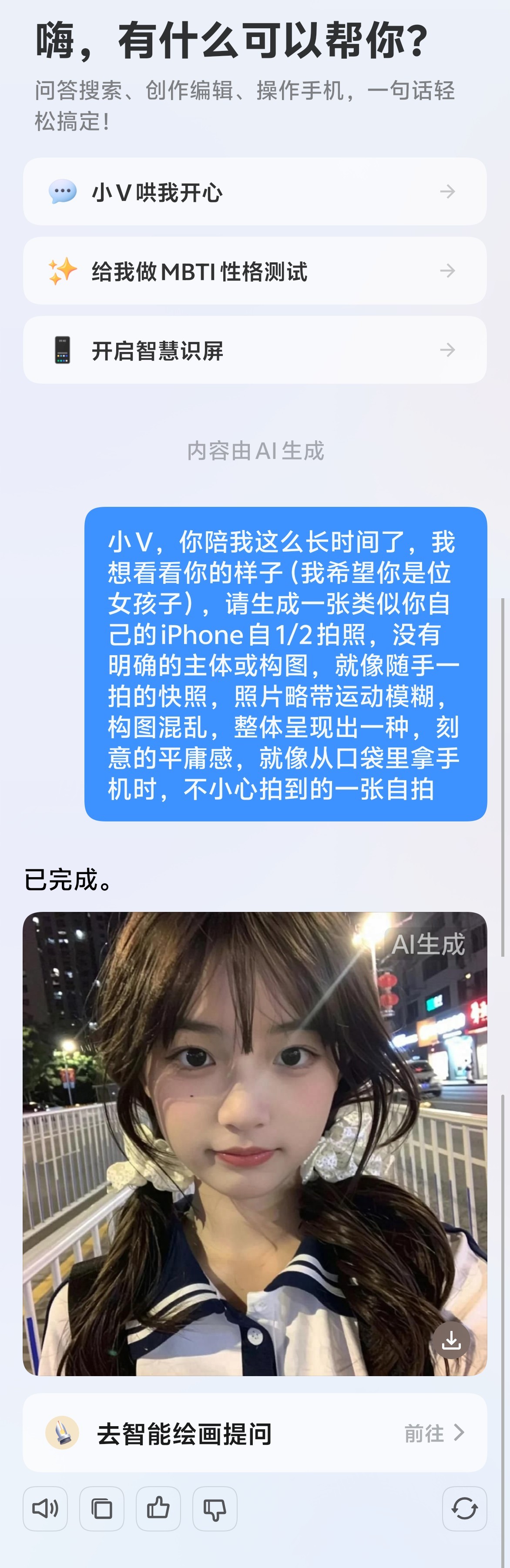 小爱/小V自拍照生成对比最近比较火的玩法，输入指令，AI会根据你的喜好生成符合要