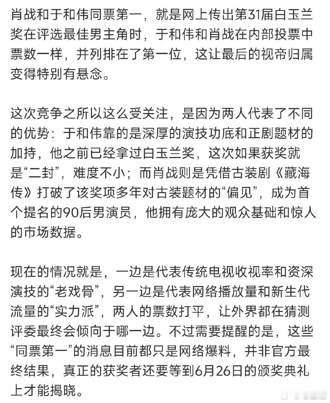 肖战首个提名的90后男演员肖战的观众基础 网传肖战于和伟同票第一 在我心中肖战就