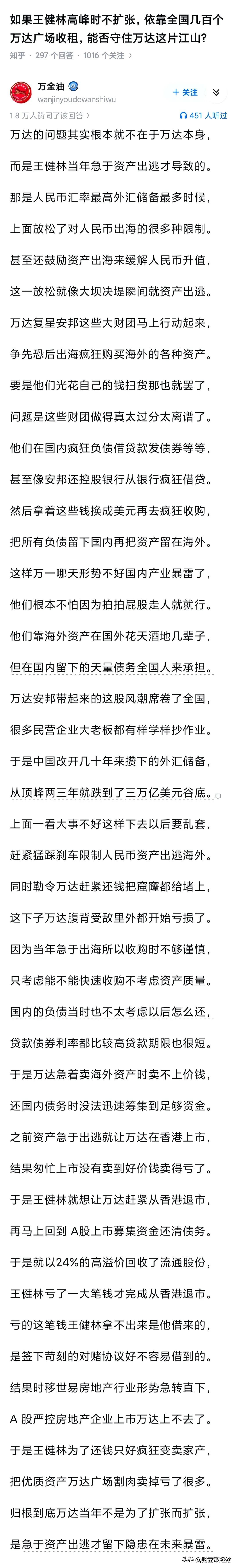 当年这五家公司（包括万达）巨额换汇去西方疯狂收购垃圾资产: 足球队，体育俱乐部，
