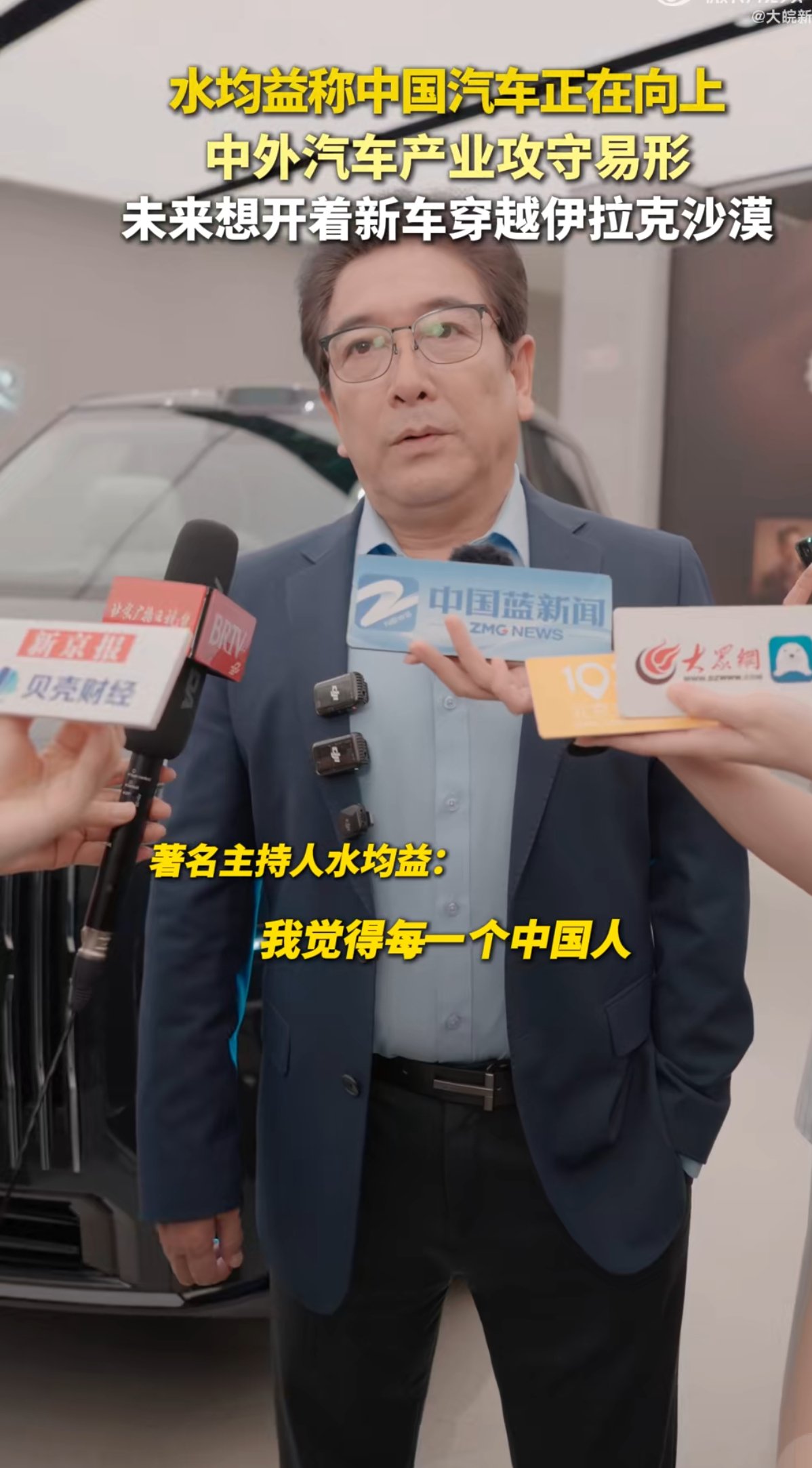 水均益称中外汽车产业攻守易形汽车行业的格局早已悄然改写。从前我们奋力追赶，如今本
