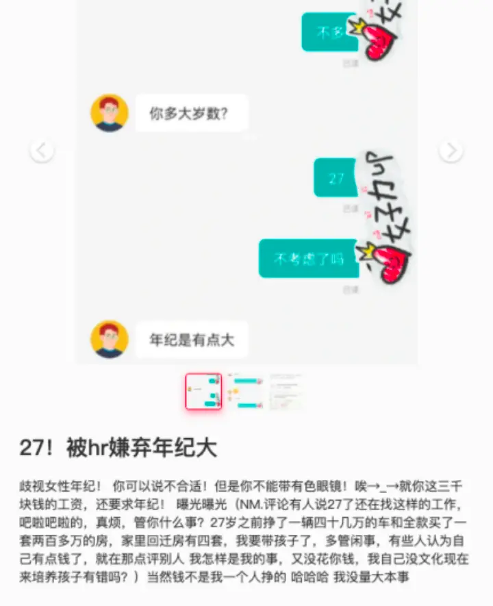 求职|安徽27岁宝妈求职被HR嫌年龄大，当事人：可以说不合适，但不能带有色眼镜