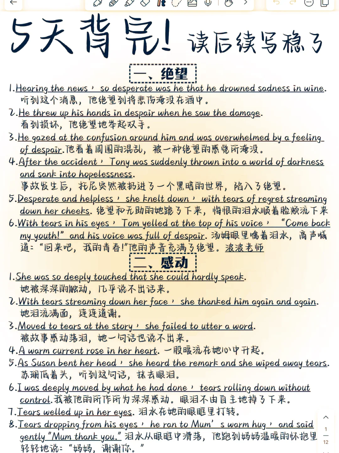 22类🔥英语读后续写万能金句！搞定稳了！
