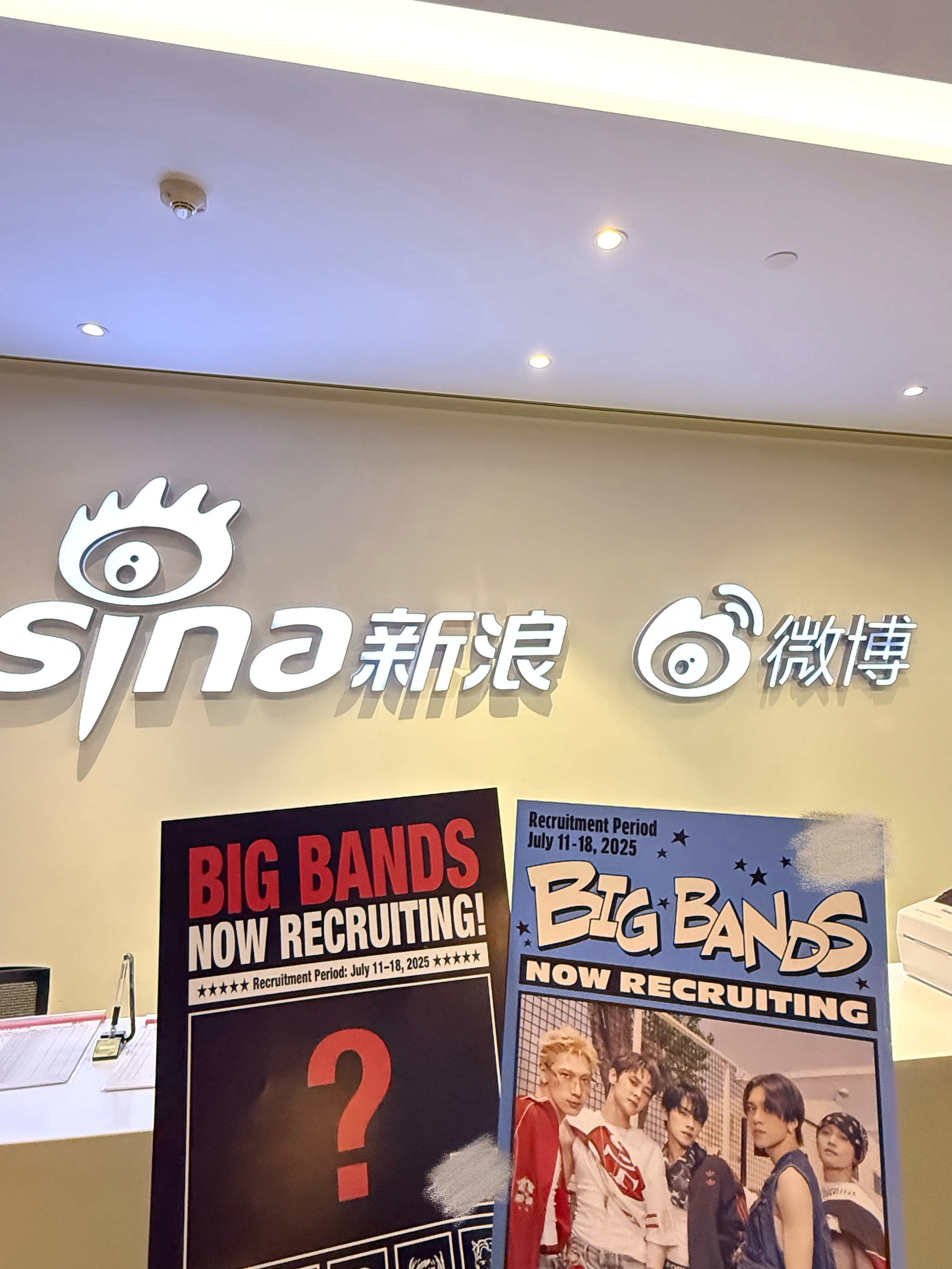 🥁新地点公开 SINABIGBANDS NOW RECRUITING 🥳威神