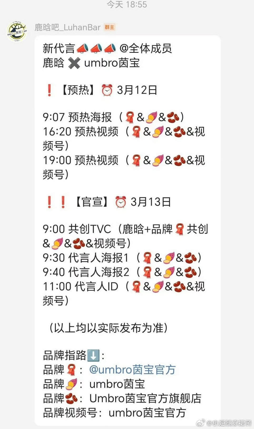 鹿晗新商务啊哟，终于有看头了，也是好起来了，综艺开拍商务也来了，看来还是不能谈恋