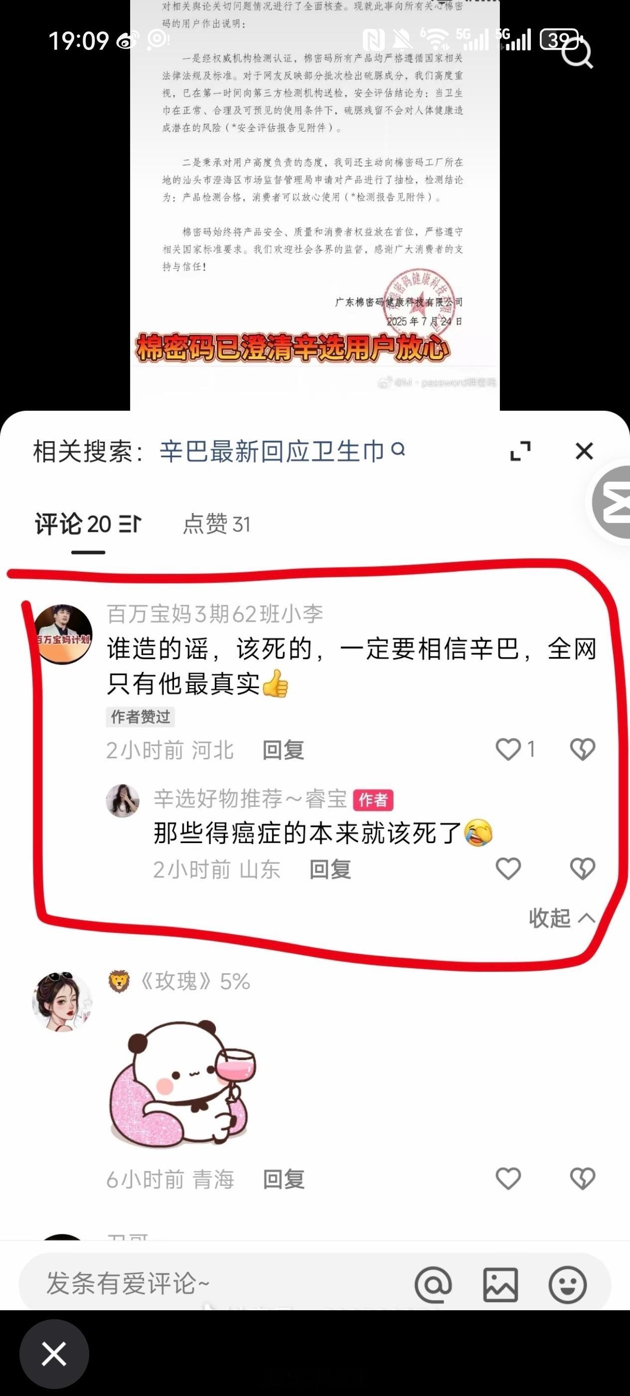 可以支持辛巴，但怎能恶语伤人...！ ​​​