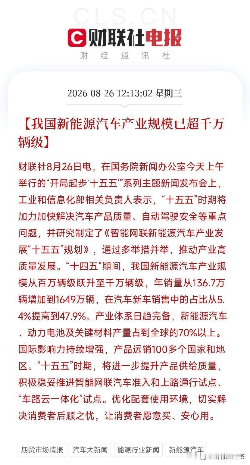 中午12点，一场发布会把我国新能源的家底揭开了，数字硬得扎眼

工信部在国新办发