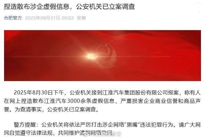 江淮汽车法务声明：“猎狐网”等网络账号多次发表文章（含视频）传播不实信息，公司已