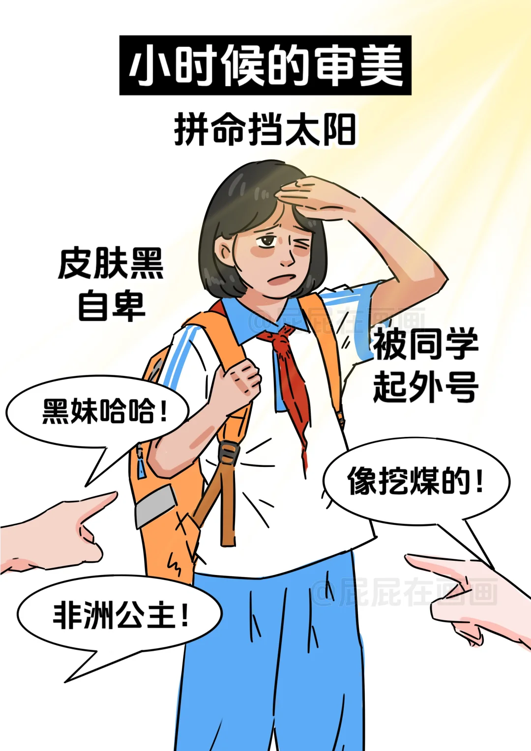 小时候的审美vs长大后的审美