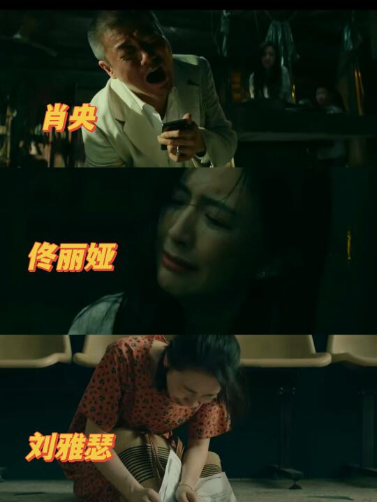 妈耶‼️真实又恐怖‼️肖央➕佟丽娅➕刘雅瑟‼️重磅来袭‼️ 	 🧚?...