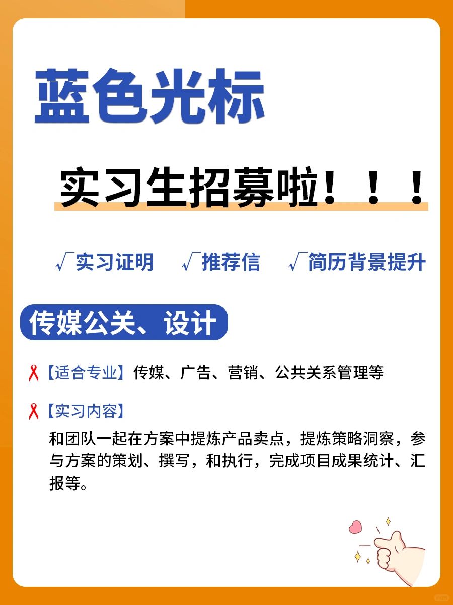 🔥蓝色光标实习生招募啦！！！