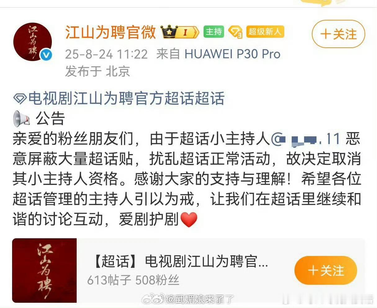 陈哲远粉丝的超话小主持人被官博下了这官博居然还是活的 ​​​
