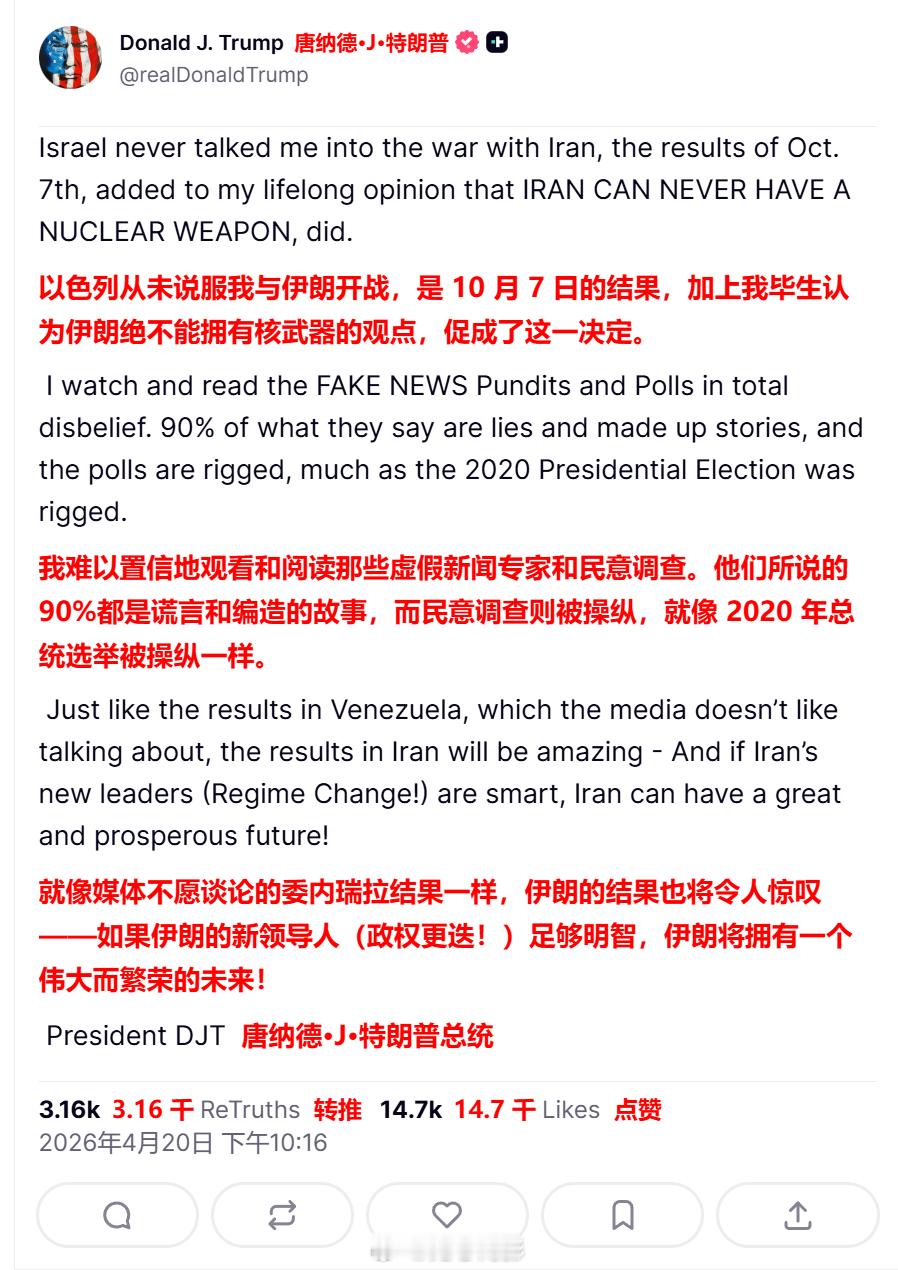 特朗普发帖：此地无……啊不……以色列从未说服我与伊朗开战。海外新鲜事