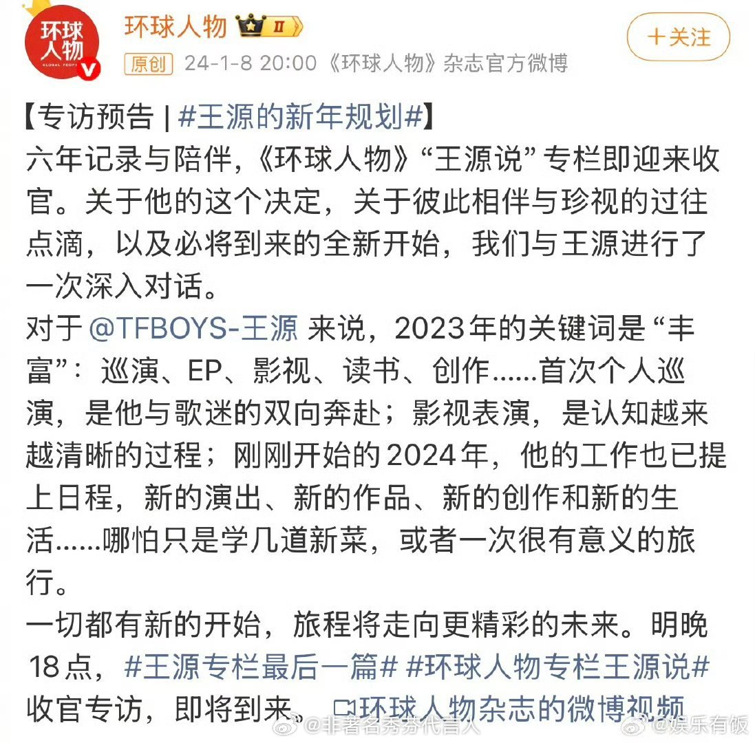 原来这些爆火的文案都是王源写的环球人物六年专栏作家 王源实力没得说 