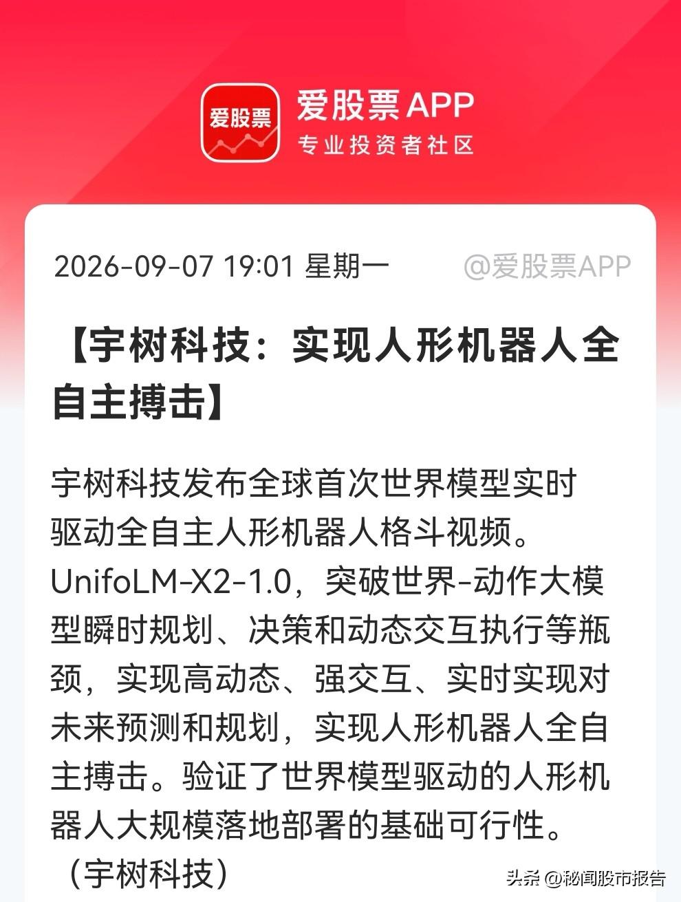 关键突破，这次真的不只是炒概念了！宇树“全自主搏击”引爆世界模型，人形机器人迈入