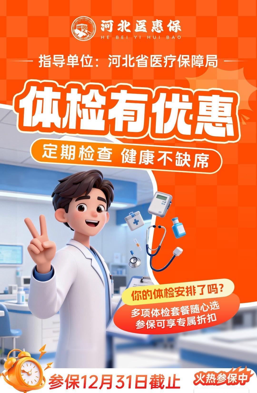 作为曾在石家庄工作过的人，今天必须给咱老乡好好唠唠咱河北人自己的普惠医保——河北