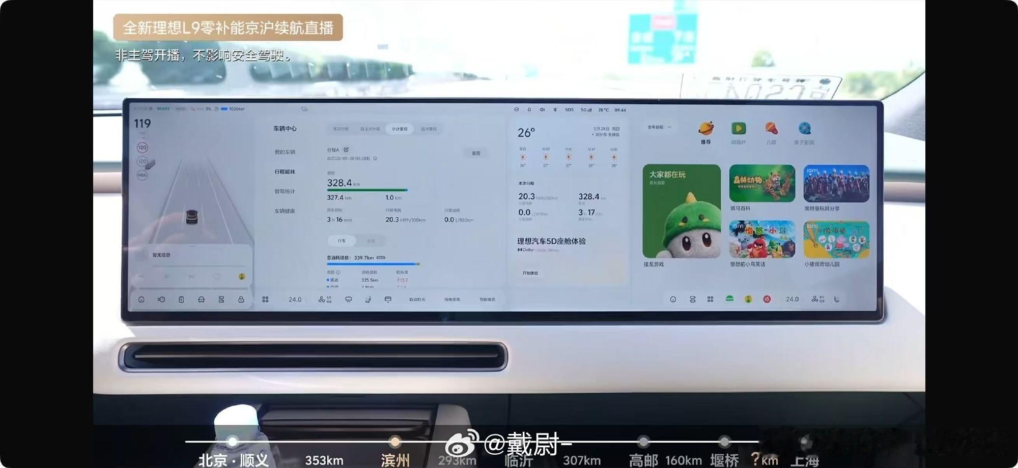 直播是打破质疑最好的方法之一！理想今天公开实测全新理想L9 Livis的续航从北