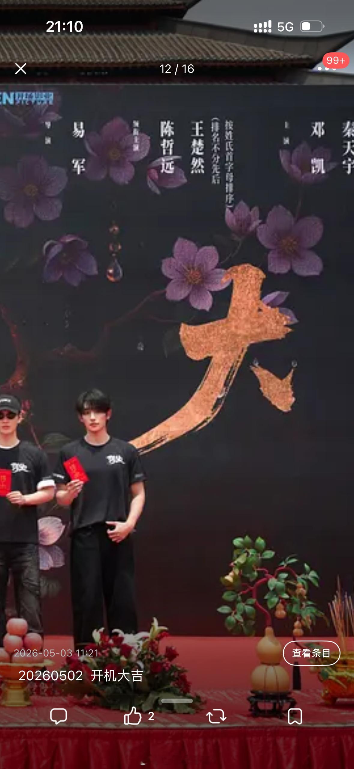 王楚然 浮生番位争议《浮生》都按照新规王楚然按姓氏排名第一了，还有粉丝在说什么番