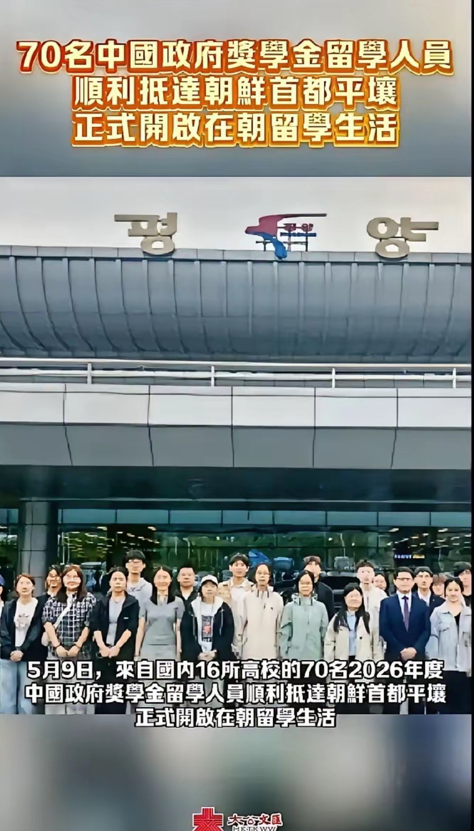 去朝鲜留学？第一次听说，我挺好奇去朝鲜能学点啥？ 
