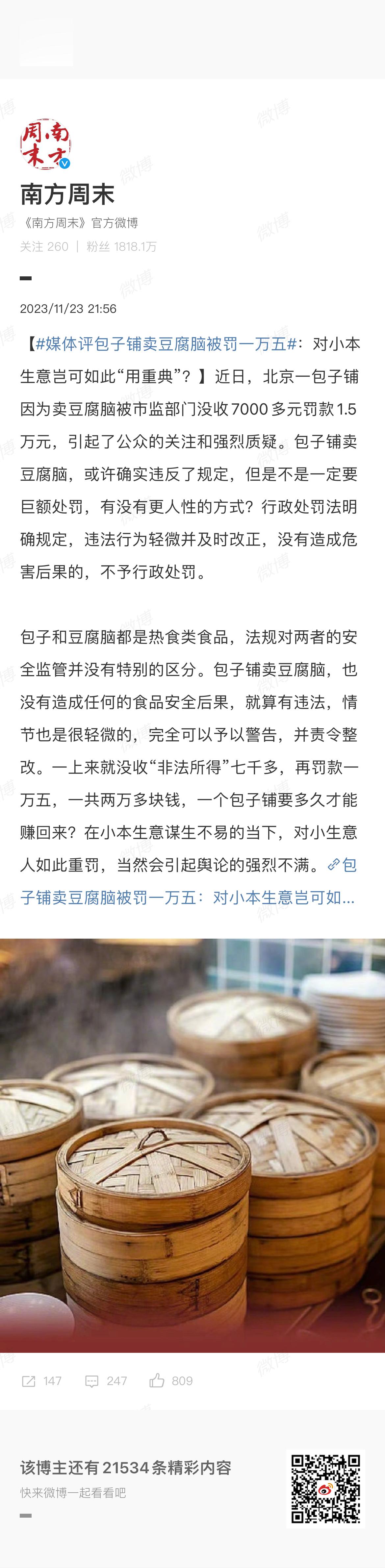 #媒体评包子铺卖豆腐脑被罚一万五#豆腐不得去同仁堂旁边卖嘛 ​​​
