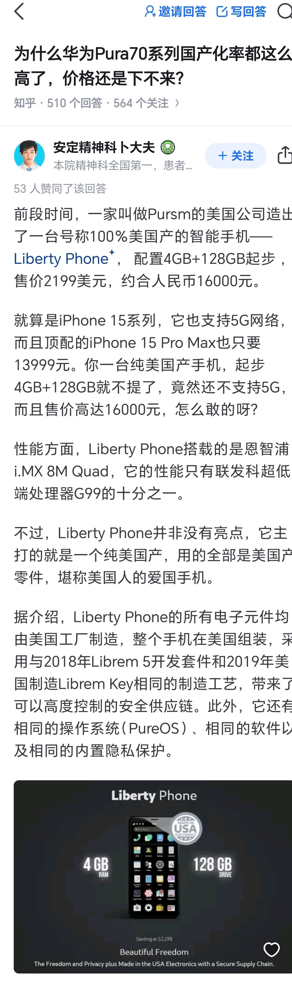 为什么华为Pura70系列国产化率都这么高了，价格还是下不来？[思考] 