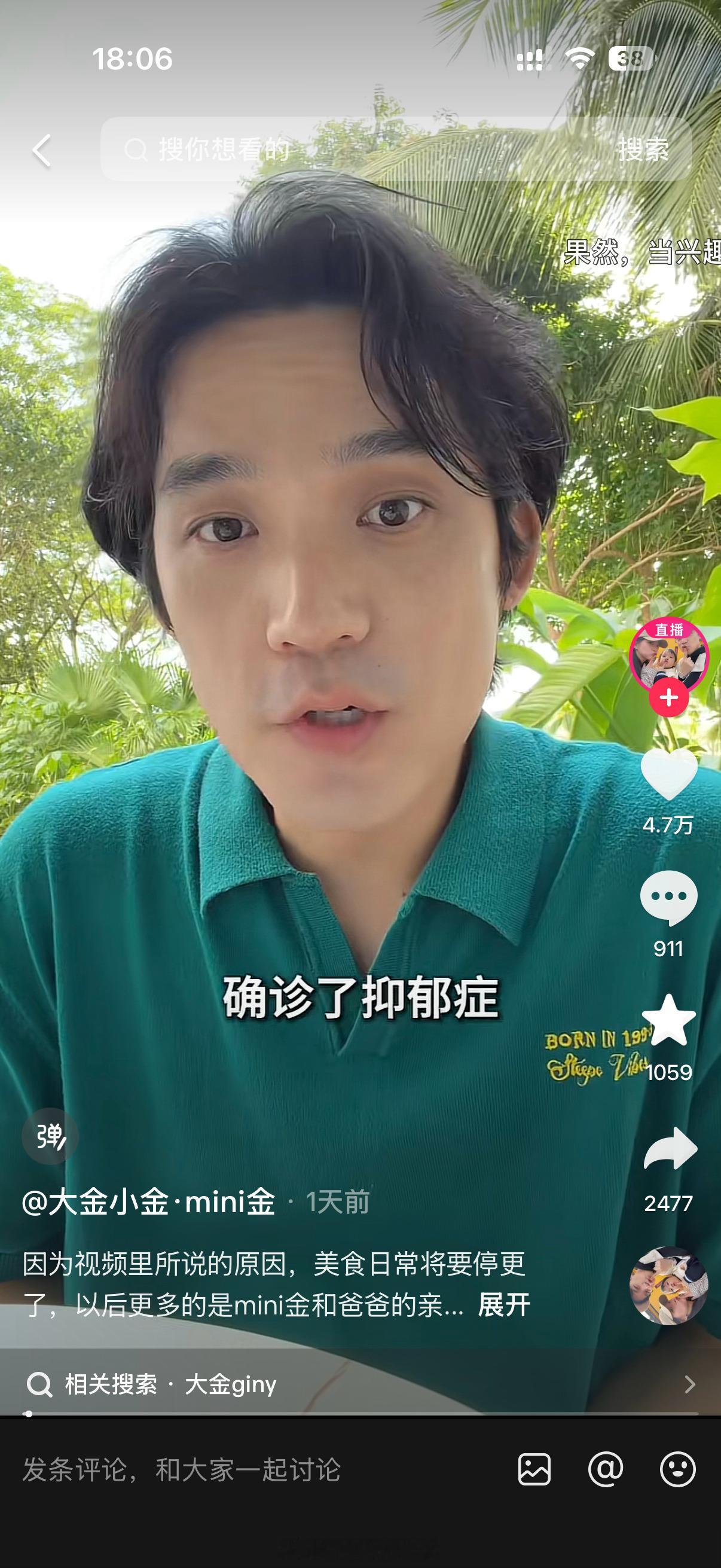 大金确诊抑郁症没人想得病，博主真的都容易抑郁，粉丝量大了肯定有喜欢也有不喜欢的，