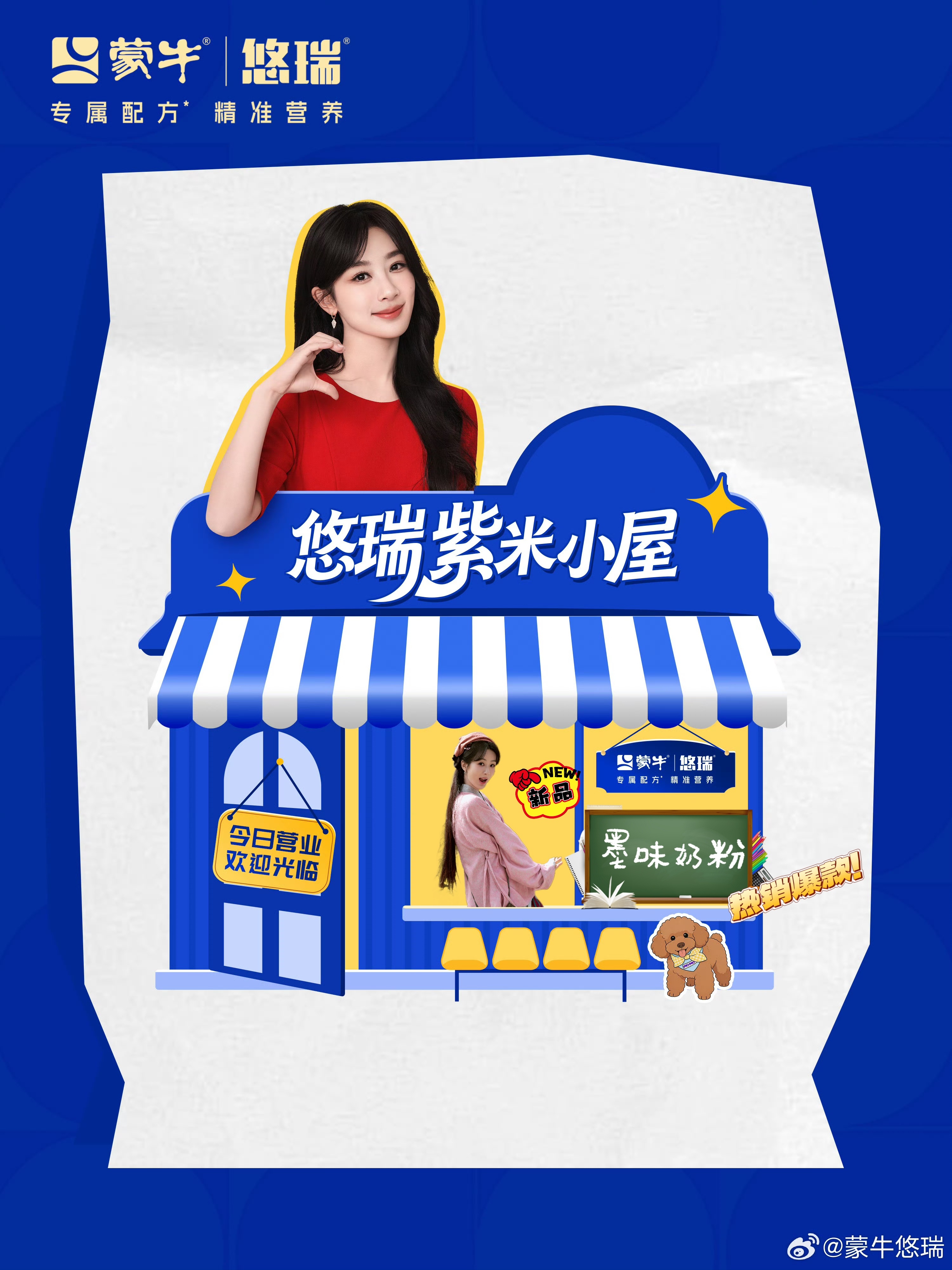 墨味奶粉，震撼上市！！李墨掌事倾情推荐，热销爆款，等你来买！喝蒙牛悠瑞，做紫家人