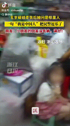 浙江温州有个小女孩在街头跟家人走散了，就因为她说了一句话，一下子火了。当时，五岁