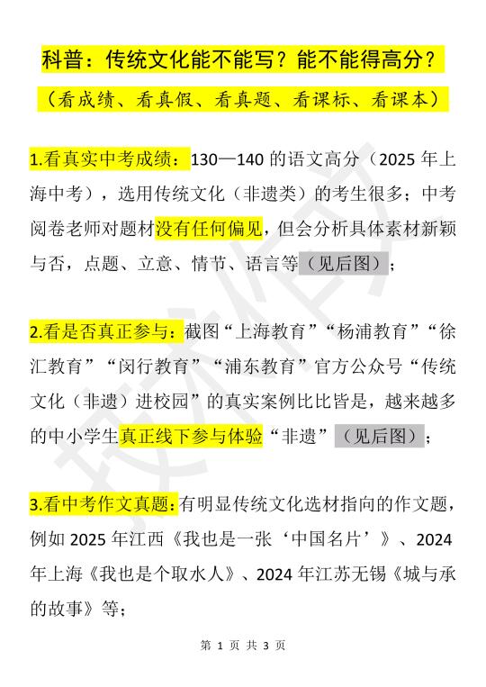 科普帖：传统文化能不能写？能不能得高分？
