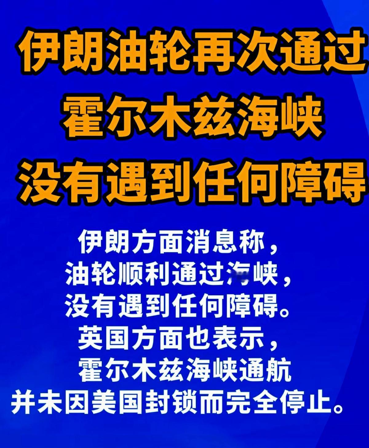 川普说要封锁霍尔木斯海峡
结果美国封了个寂寞