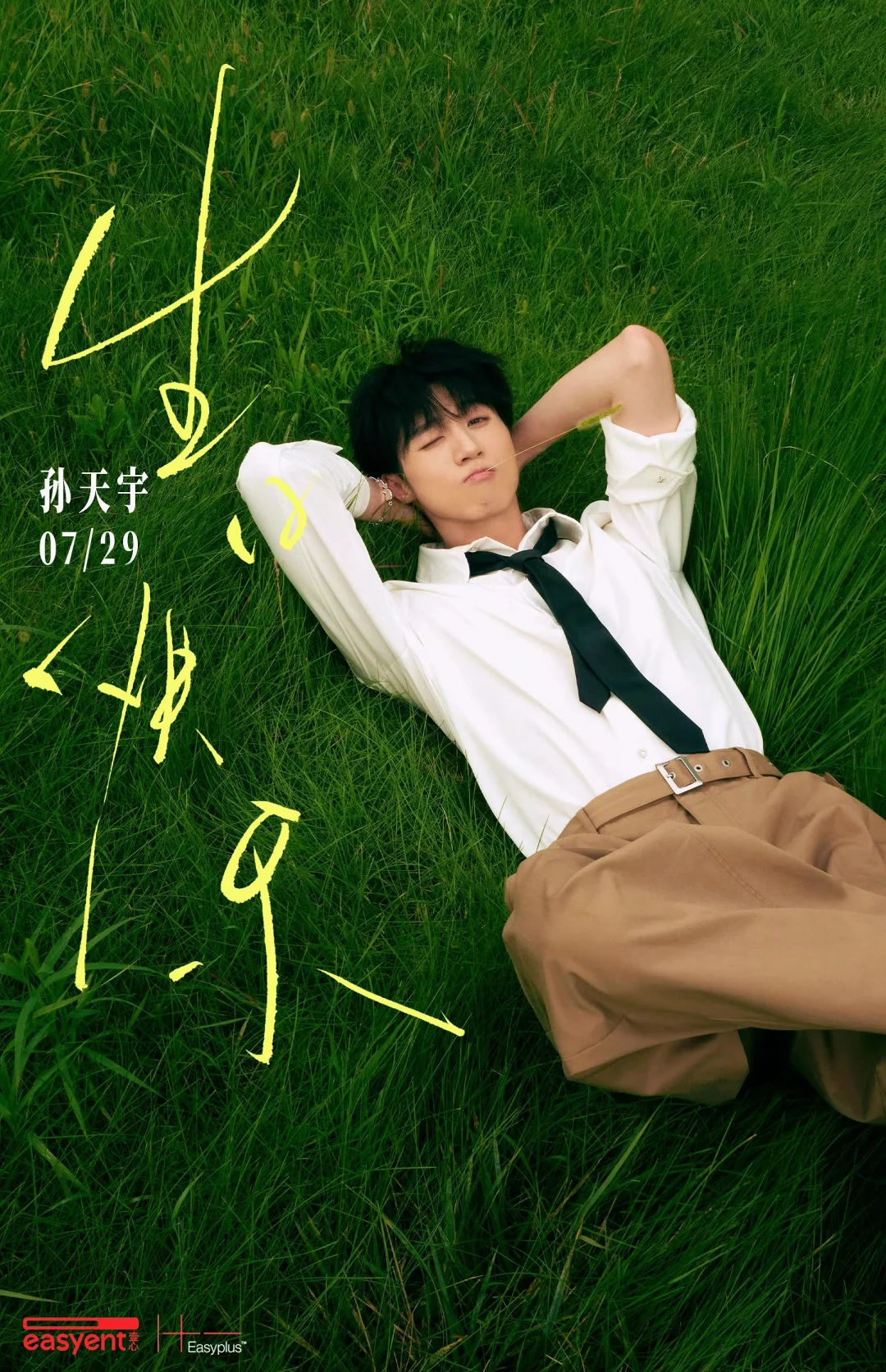 孙天宇✖️ 0729生日快乐