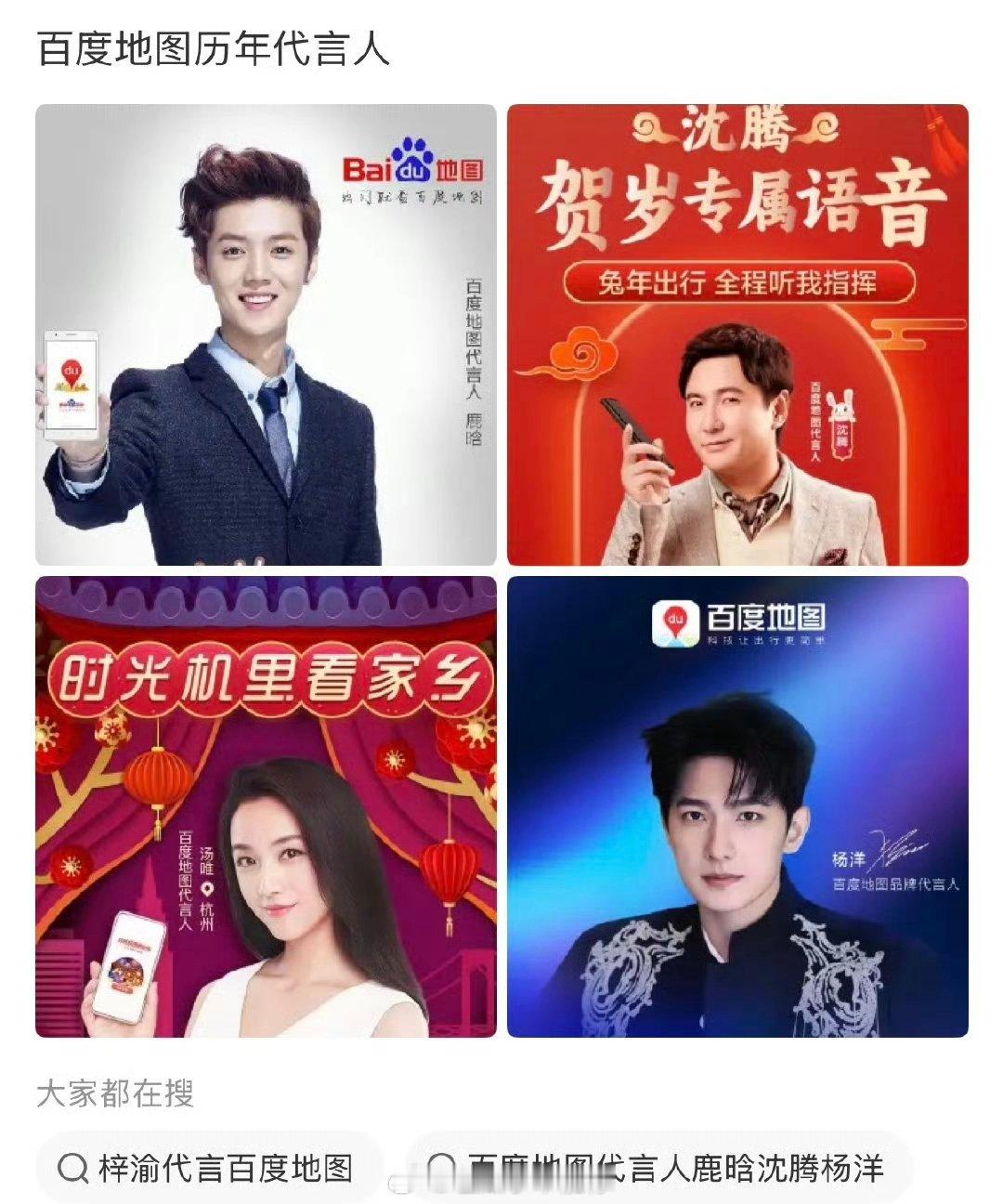 百度地图历代代言人 梓渝商务也是好起来了 