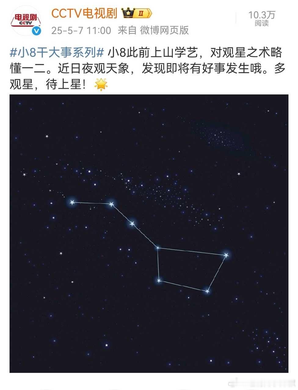 🐑8️⃣预热《藏海传》即将上星播出，钦天监藏海大人的观星之术即将揭晓 ​​​