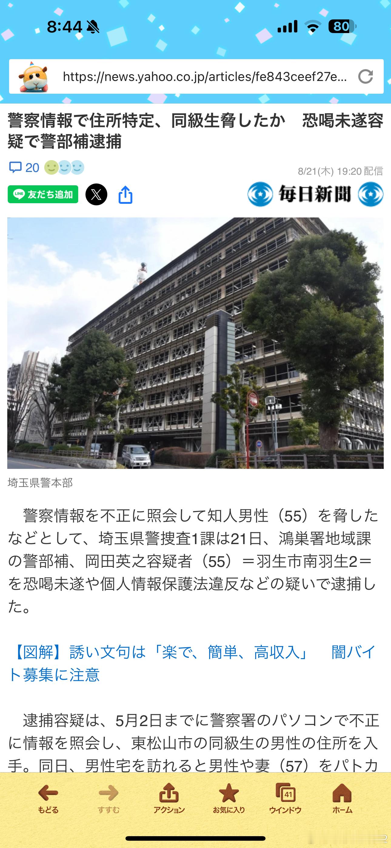 海外新鲜事 都55岁了怎么现在才想起来干这事[哆啦A梦吃惊]琦玉县警一55岁的警