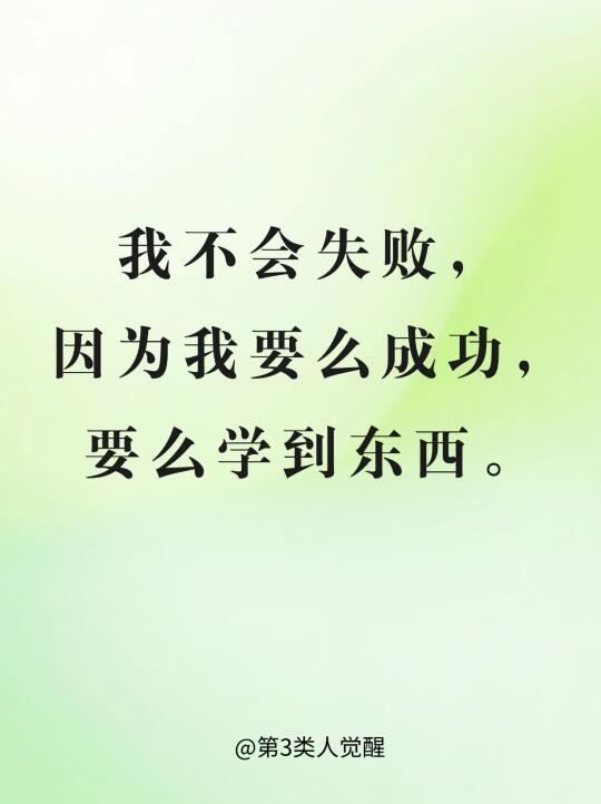 请大声喊出来：我们不会失败！