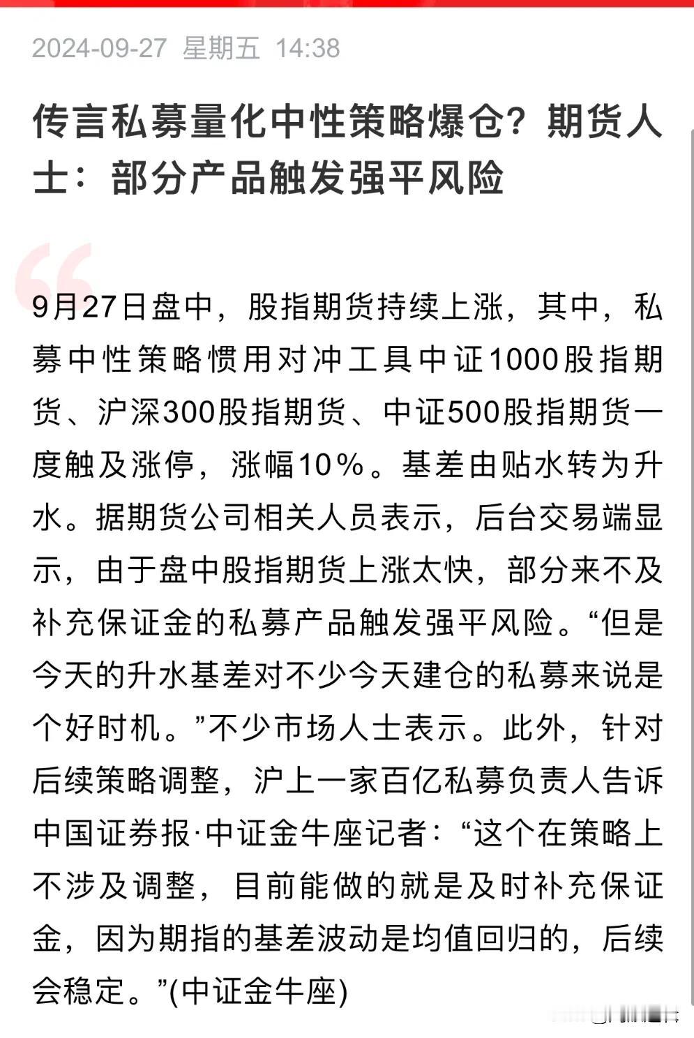 传言私募量化做空策略爆仓，另外中信期货空单巨亏超66亿 
       今日A股