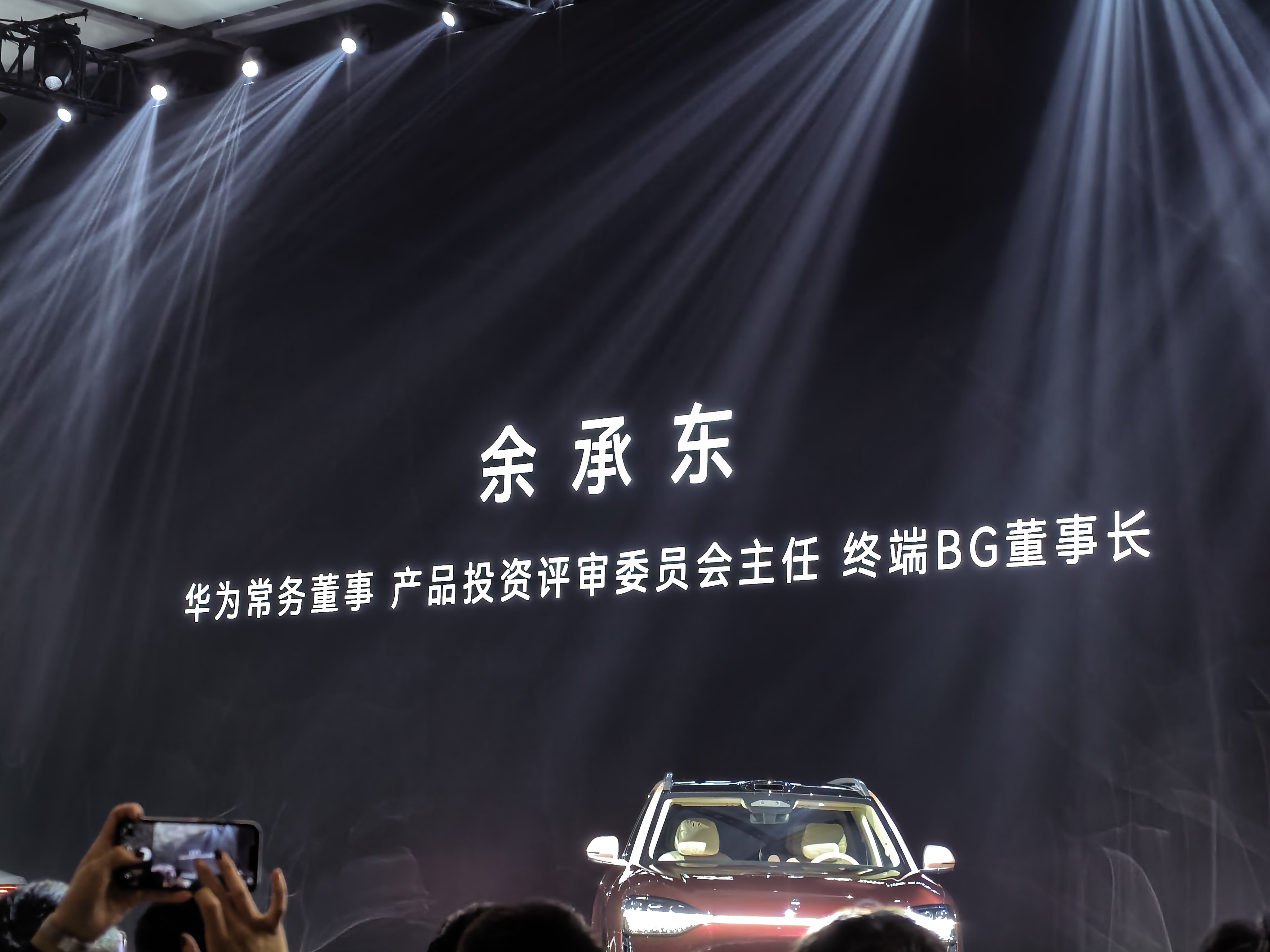 这次发布会，余总的title已经多了一个产品投资评审委员会主任了