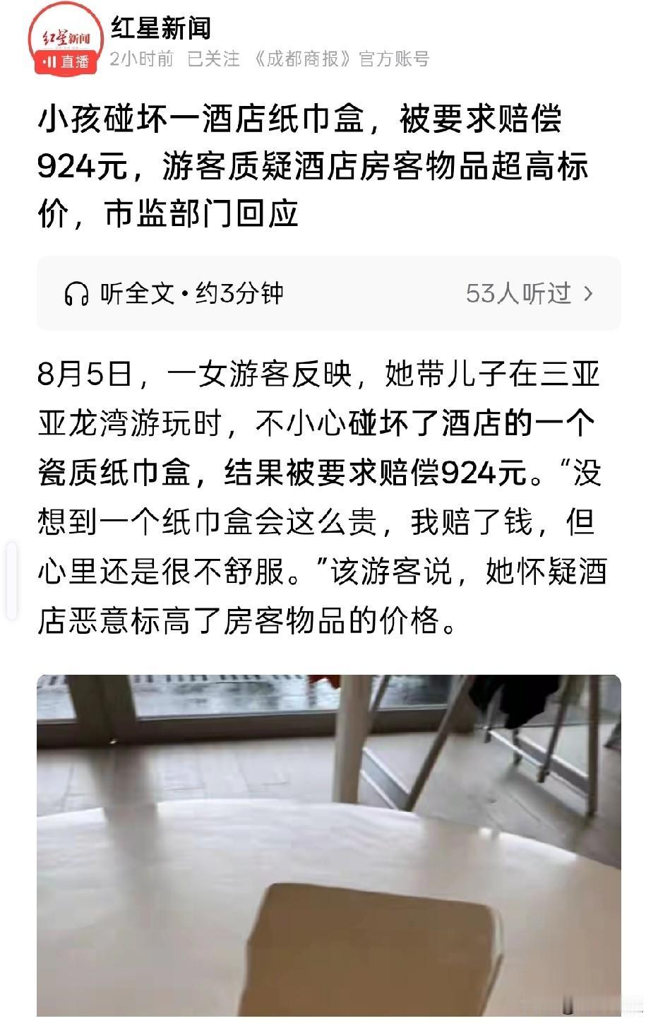 太离谱！三亚，女子带孩子住酒店，孩子不慎打碎陶瓷纸巾盒，女子主动提出照价赔偿，酒